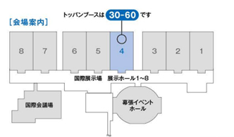 会場：　幕張メッセ　（凸版印刷ブース：4ホール 30-60）