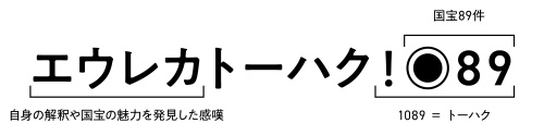 展覧会名称の由来