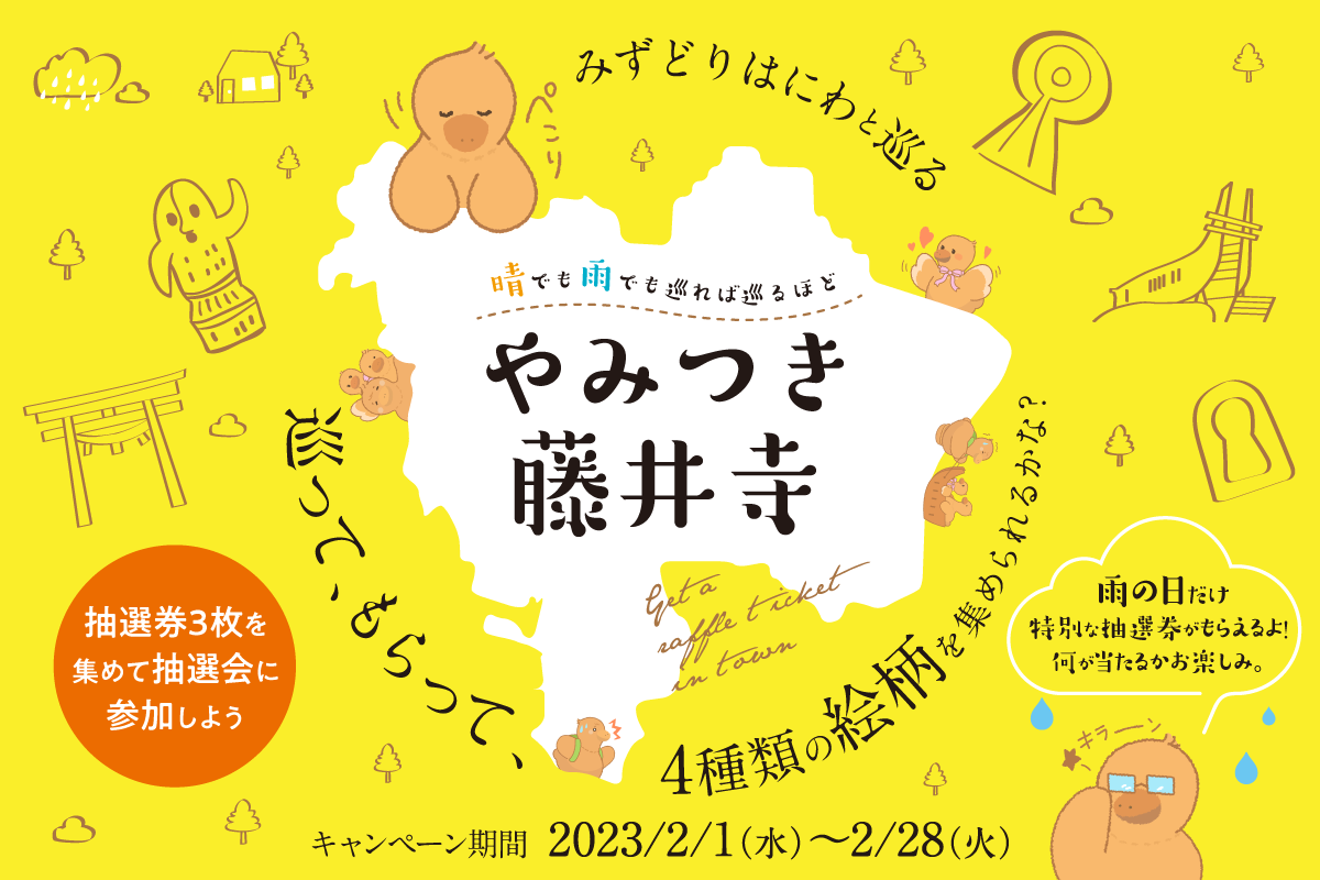 やみつき藤井寺