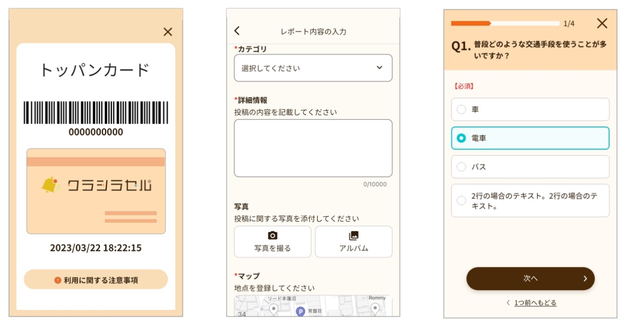 左から「カード表示」機能、「住民レポート」機能、「住民アンケート」機能 (画面は開発中のものです) ©TOPPAN INC.