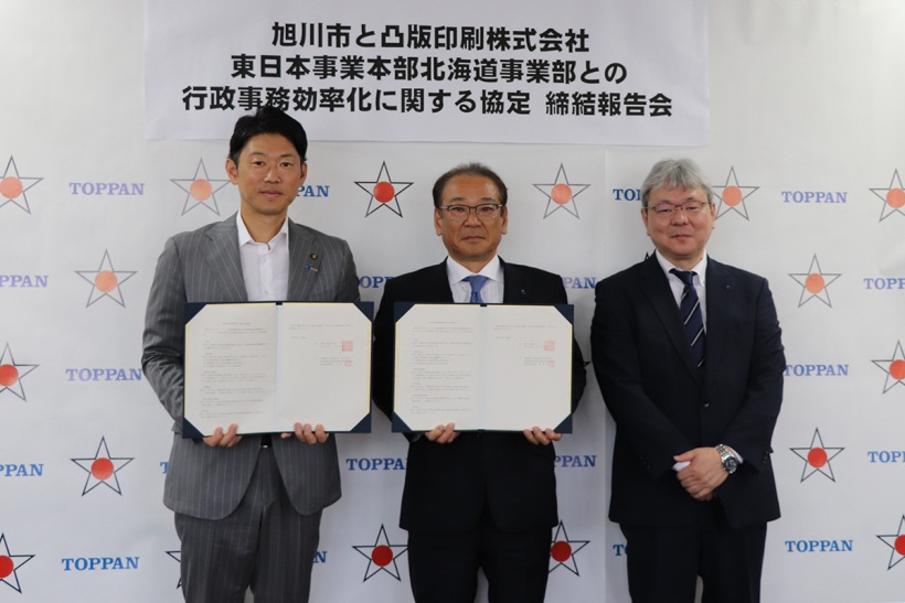 左から、旭川市長 今津寛介、凸版印刷 執行役員 東日本事業本部 北海道事業部長 我妻康、 凸版印刷 東日本事業本部 北海道事業部 部長 石橋淳一