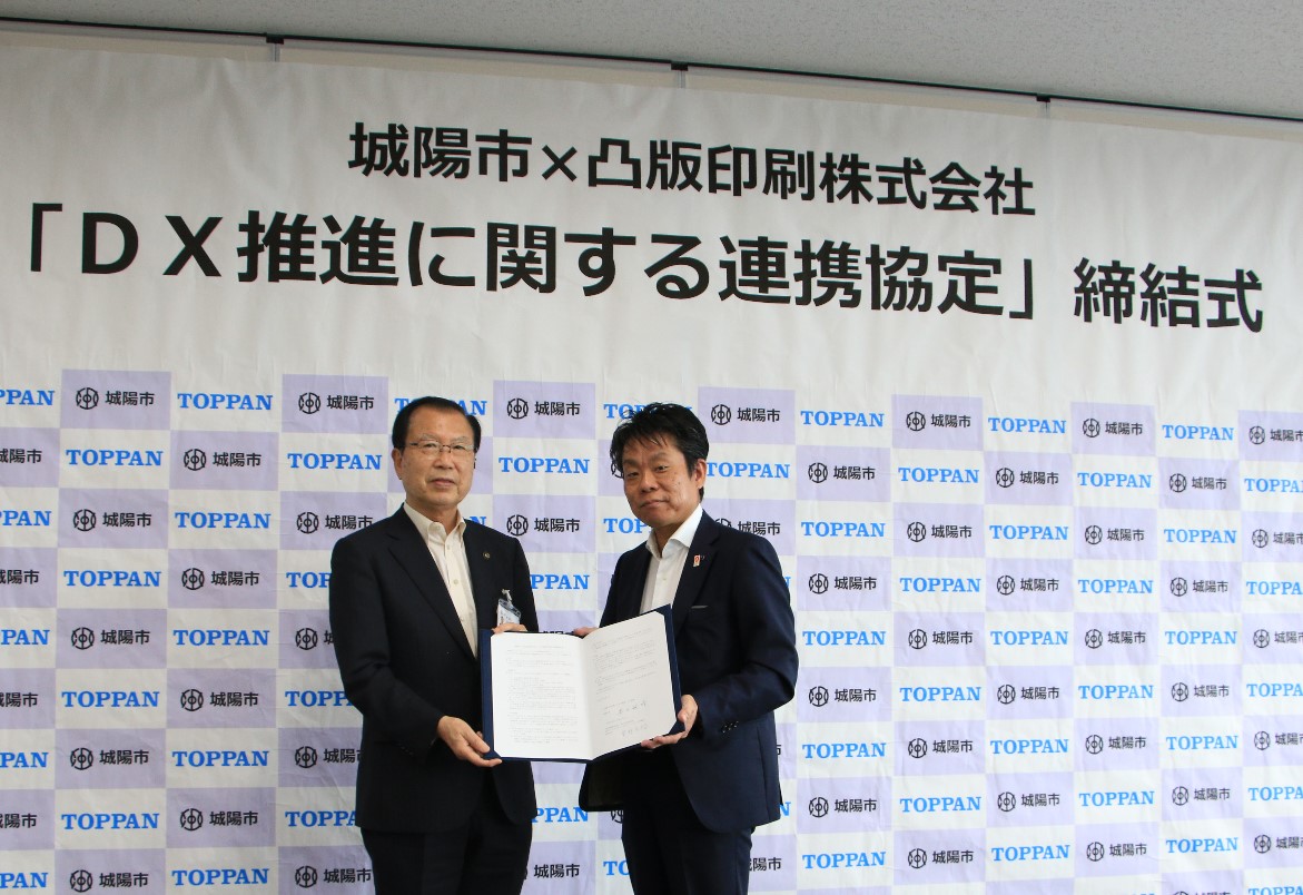 (写真左から、城陽市長 奥田 敏晴 、凸版印刷 西日本事業本部 関西クロステックビジネスイノベーション事業部 事業部長 粟野 充裕)