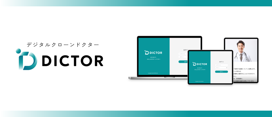 「DICTOR™」アプリケーションイメージ　ⒸTOPPAN INC.