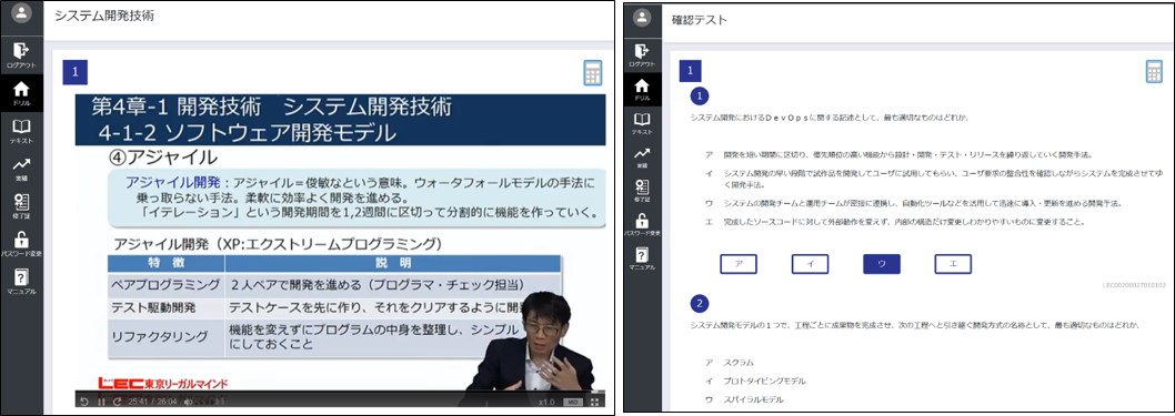 「CoreLearn®」ITパスポート資格講座 画面イメージ © TOPPAN Holdings Inc.