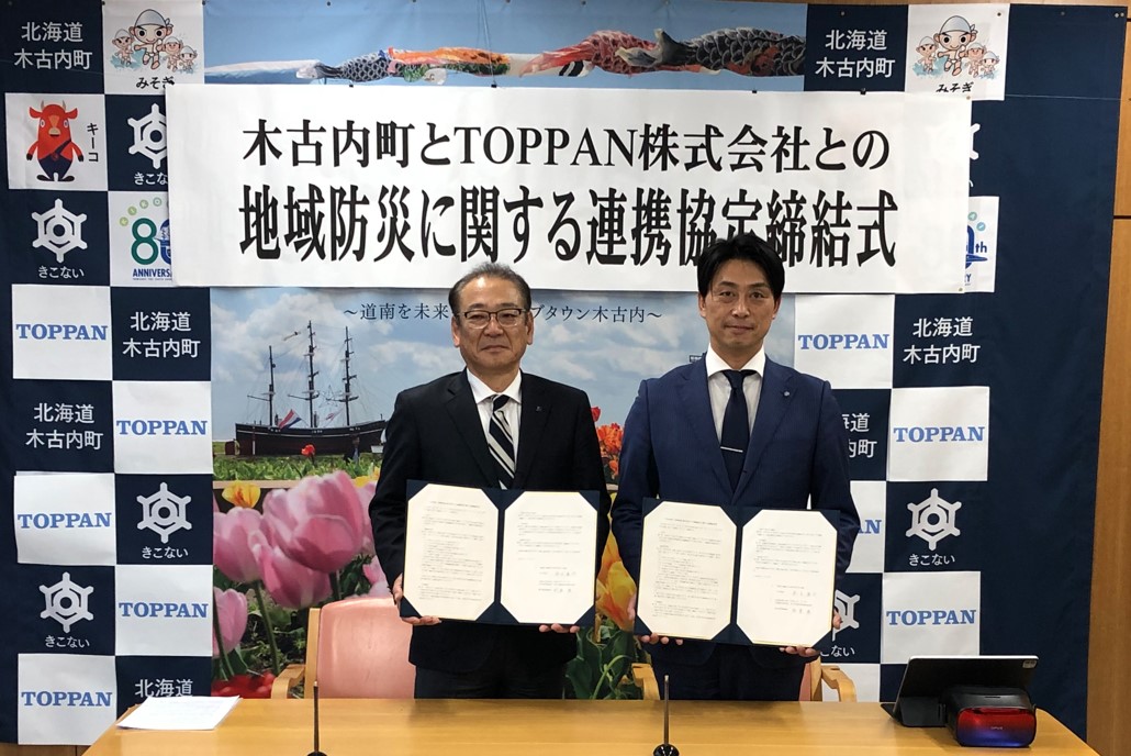 左から、TOPPAN 執行役員 東日本事業本部 北海道事業部長 我妻康、木古内町長 鈴木慎也