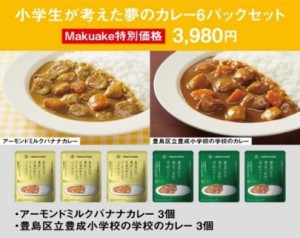 Makuake（マクアケ）で先行販売