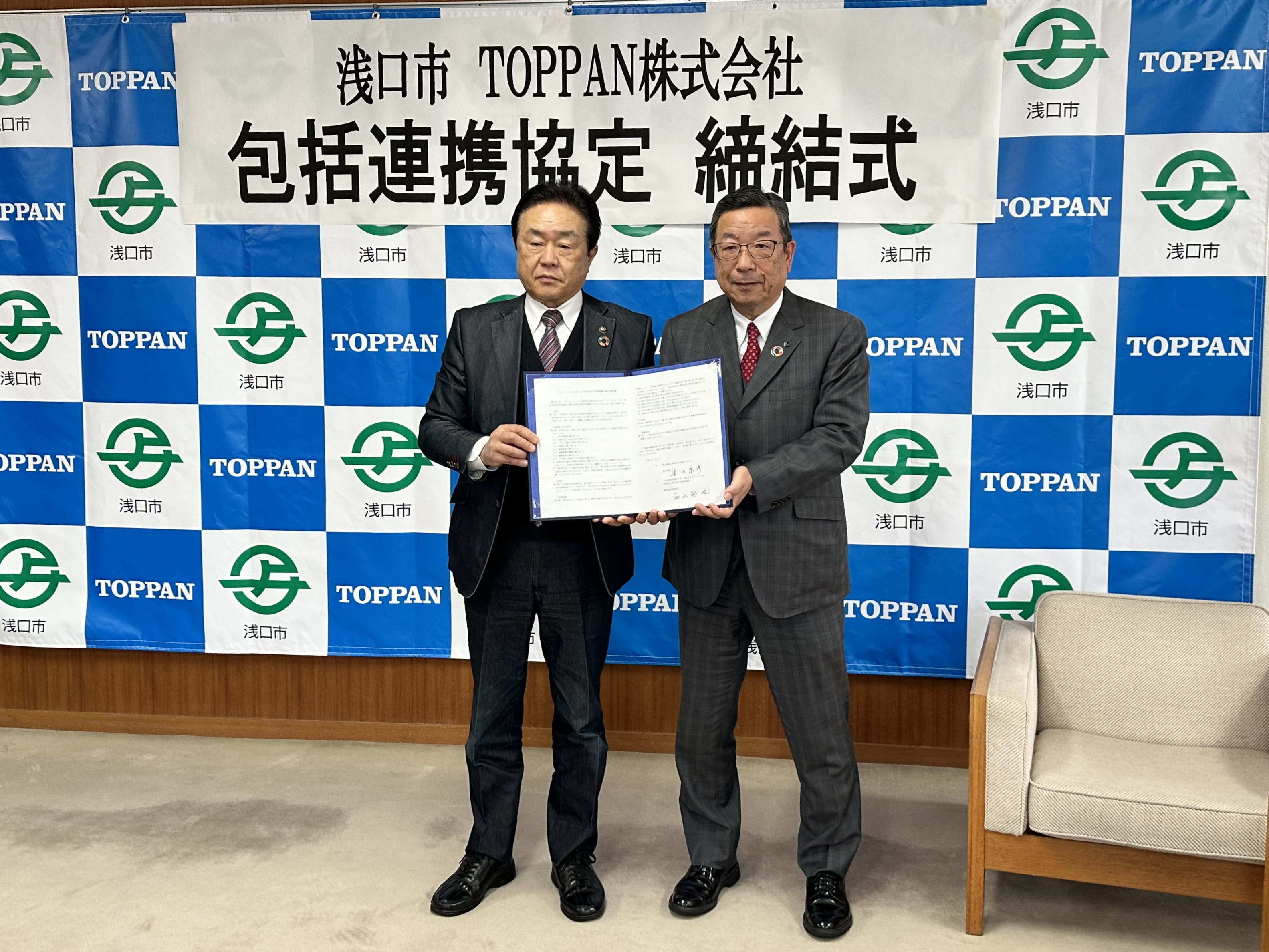 協定締結式に出席した浅口市長　栗山 康彦とTOPPAN 執行役員 中四国事業部長　西山 郁也 ©TOPPAN Iｎc.