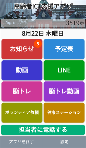 利用者アプリ