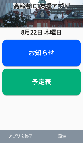 運営者アプリ