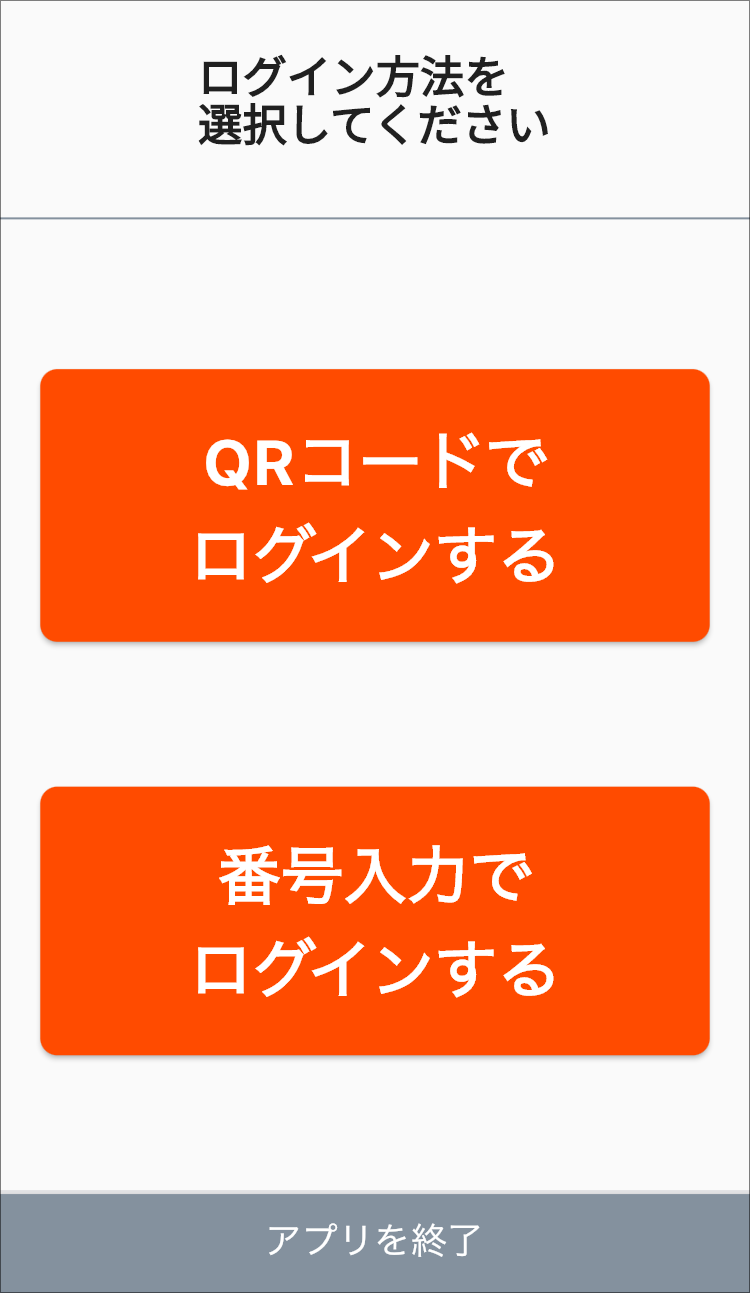 ログイン画面