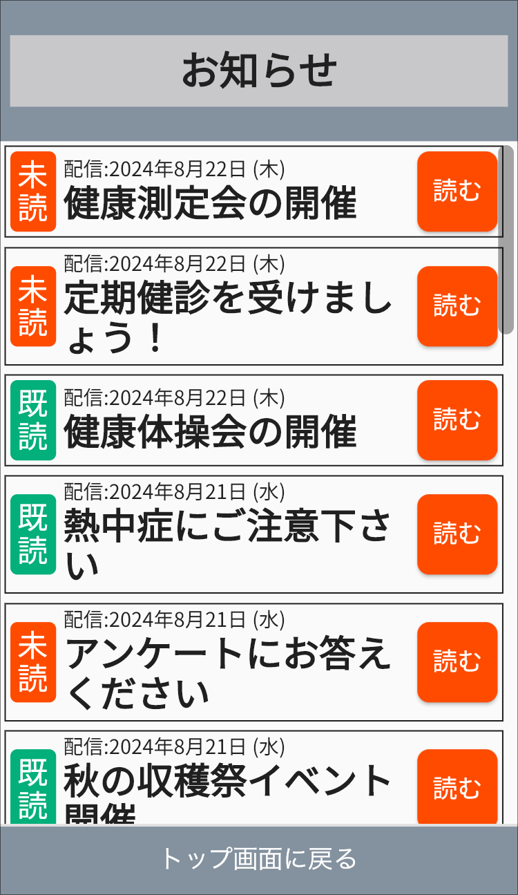 お知らせ一覧画面