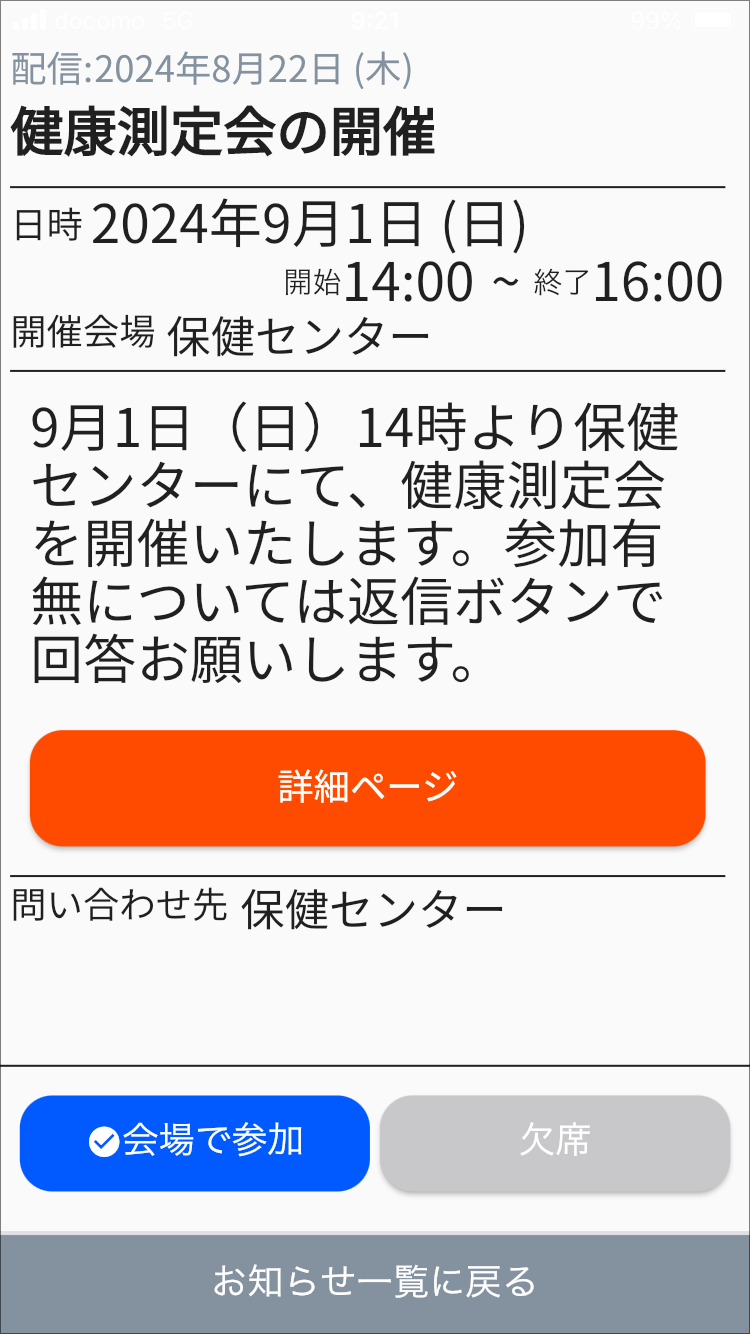 お知らせ詳細画面