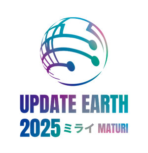 UPDATE EARTH2025 ミライMATSURI