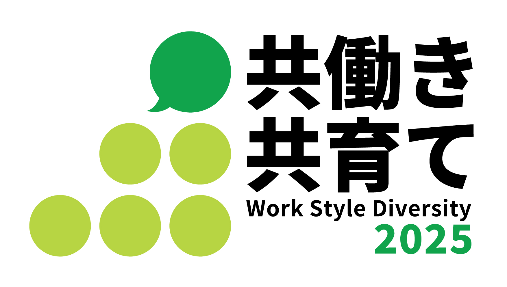 Nextなでしこ 共働き・共育て支援企業