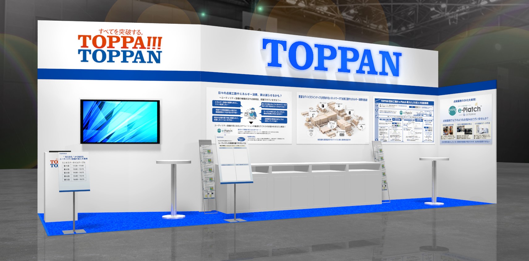 TOPPAN、［関西］「スマート工場EXPO」に出展