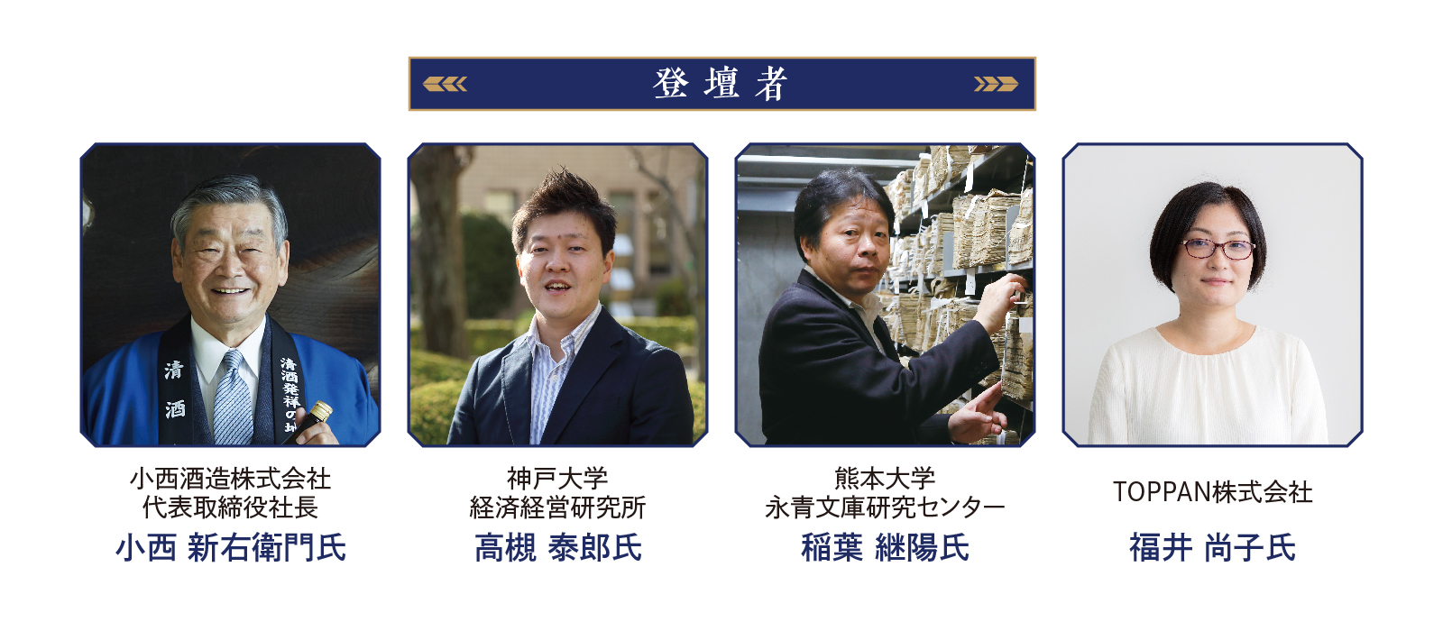 トークセッション登壇者