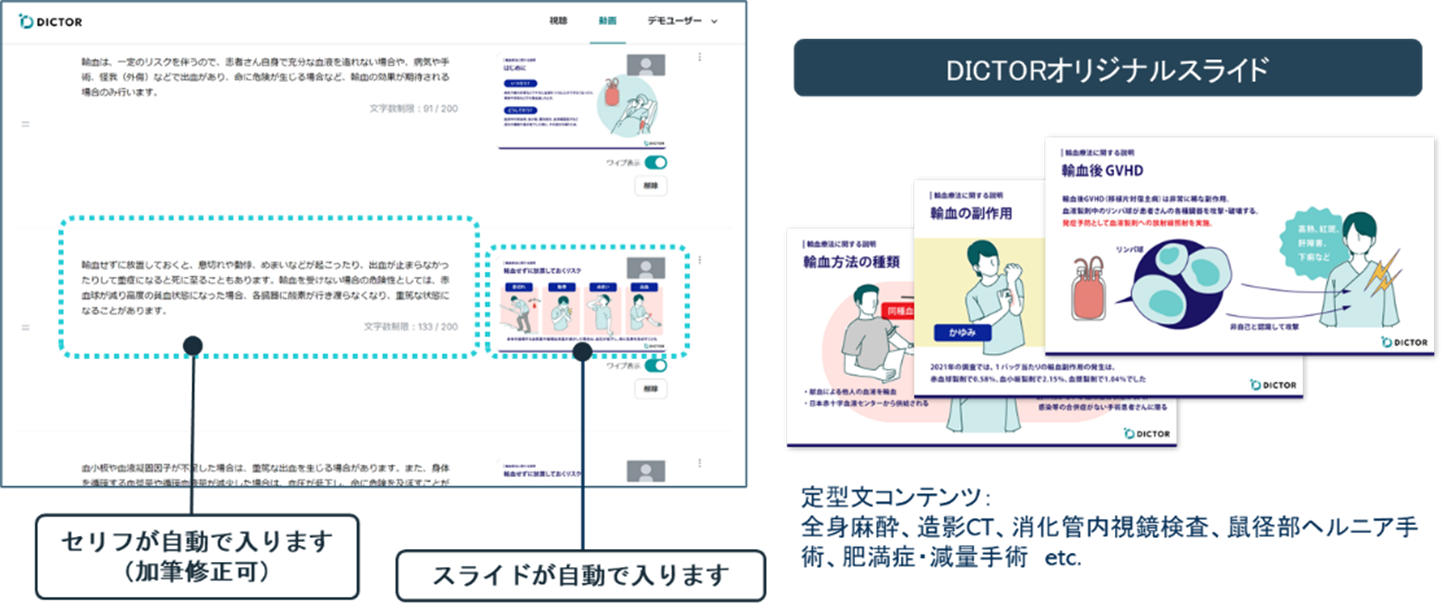 「DICTOR®」説明定型文機能のイメージ