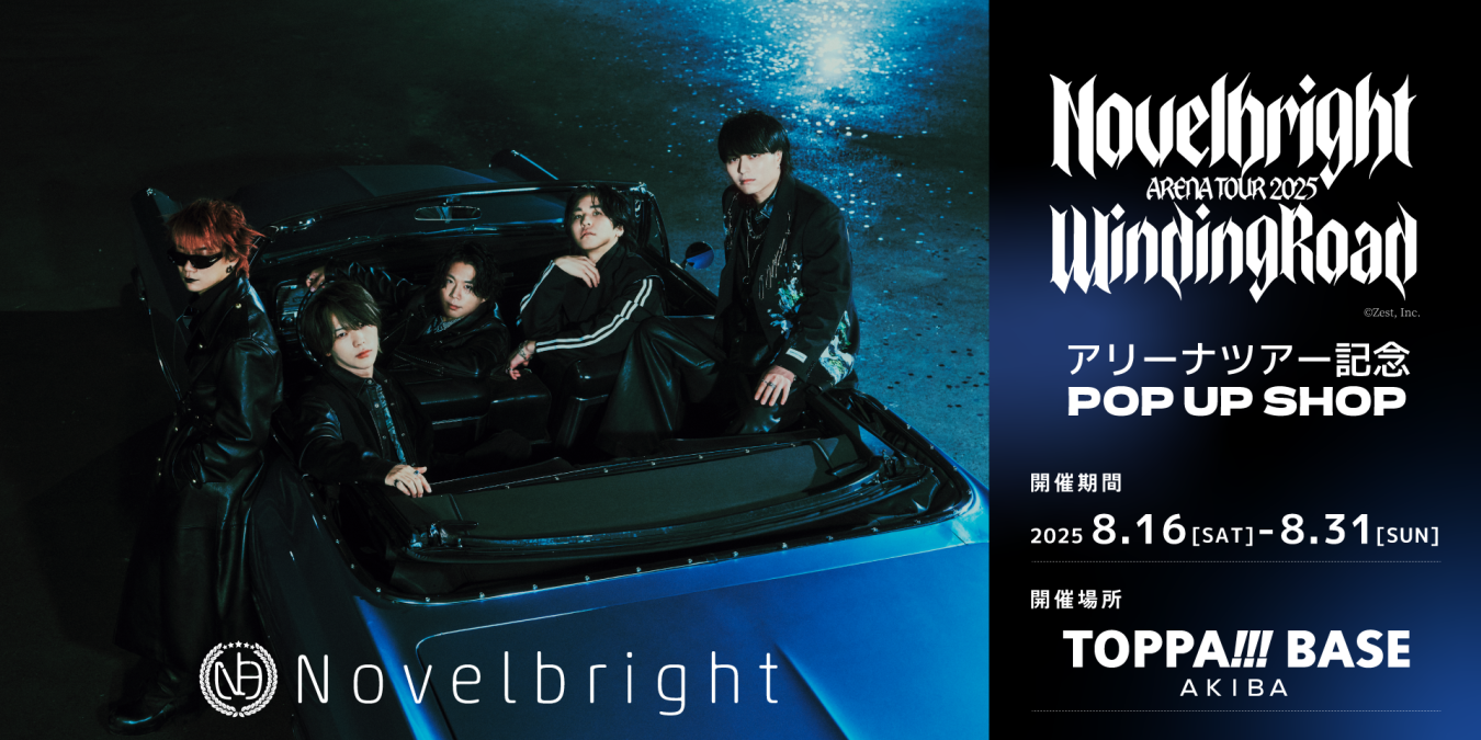 「Novelbright」コラボ実施