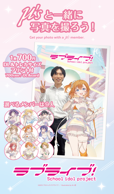 「ラブライブ!」の「WithShot®」イメージ