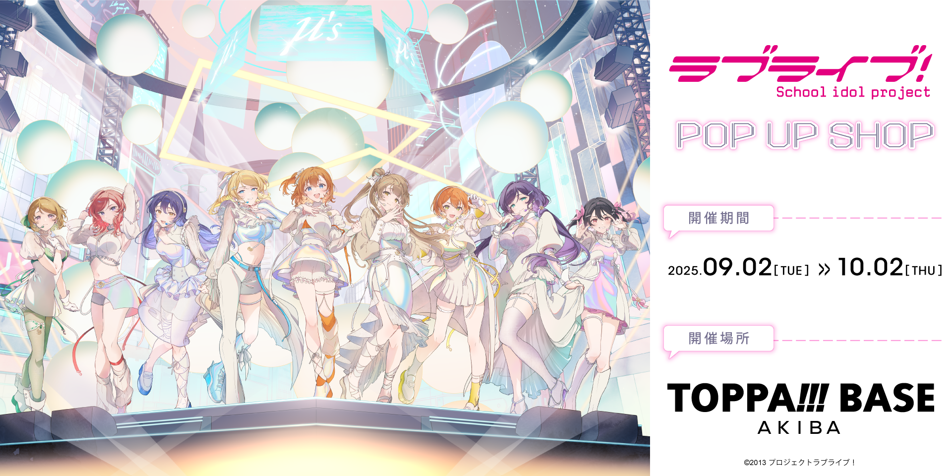 TOPPAN、コンテンツの新たな魅力発信ショップ「TOPPA!!! BASE AKIBA」で 「ラブライブ！」コラボ実施