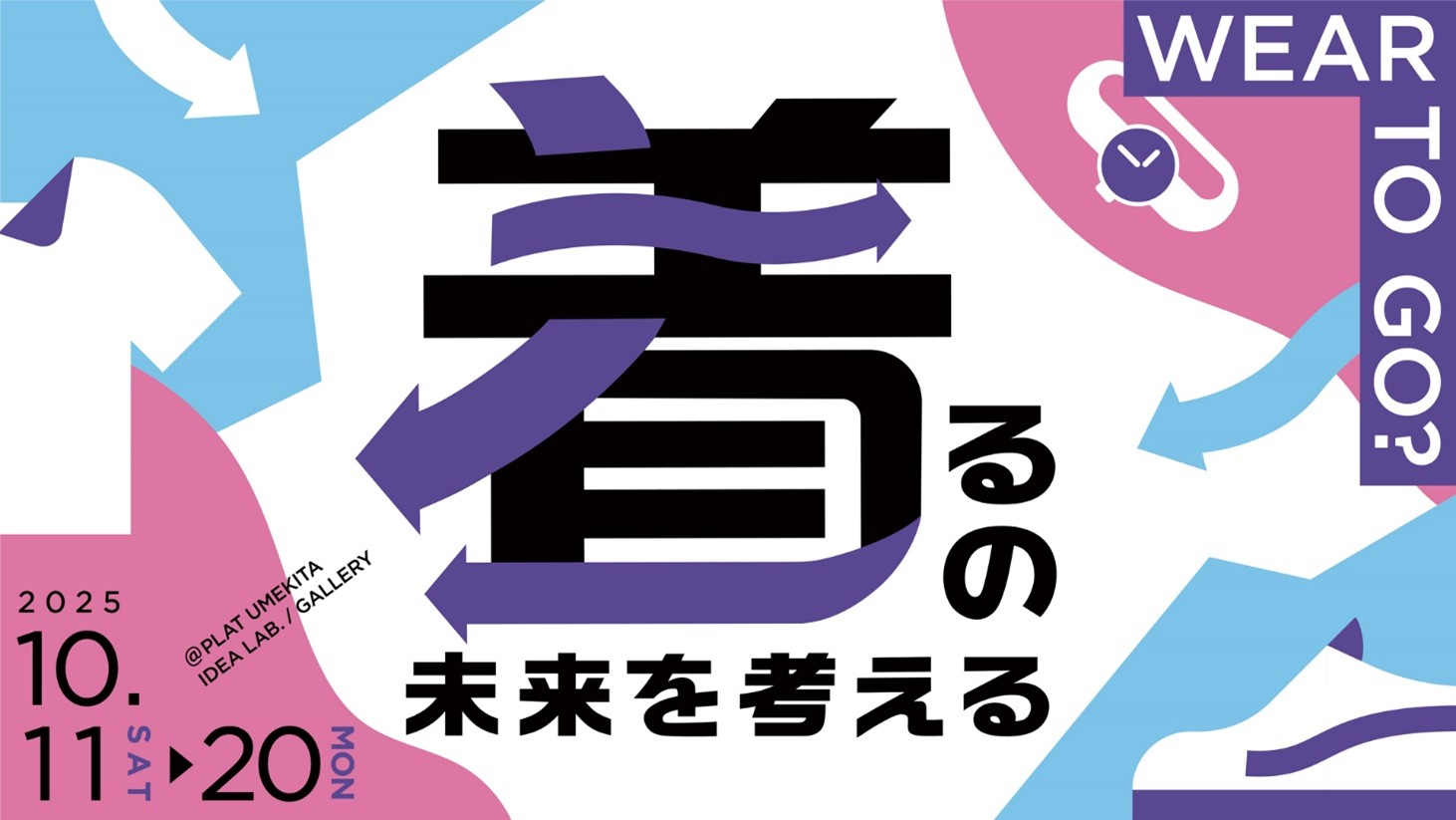 企画展「WEAR TO GO? 〜着るの未来を考える〜」