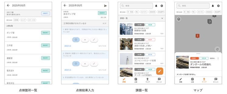「巡回点検サポートpowered by PosRe」の画面イメージ