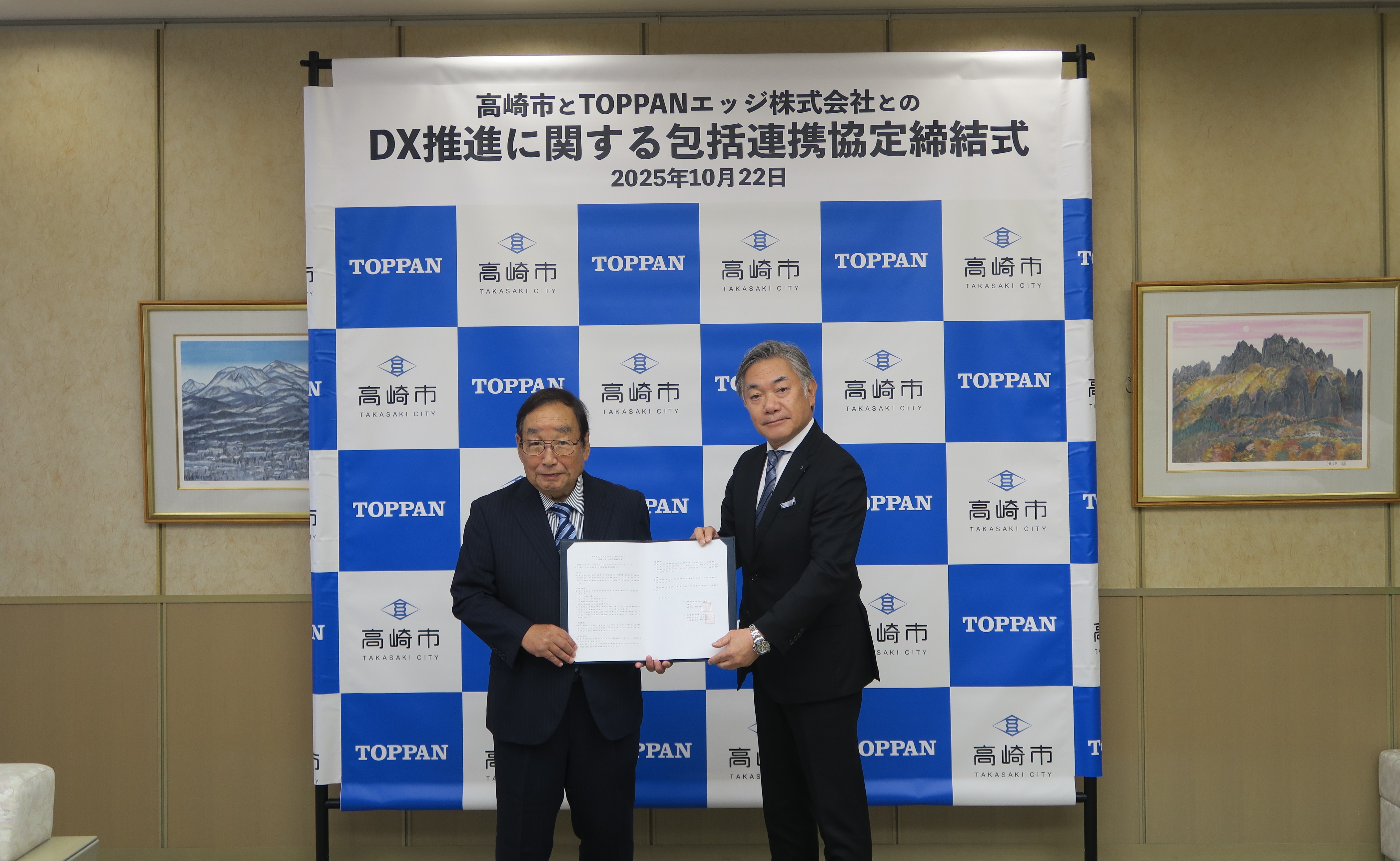TOPPANエッジ、高崎市とDX推進に関する包括連携協定を締結