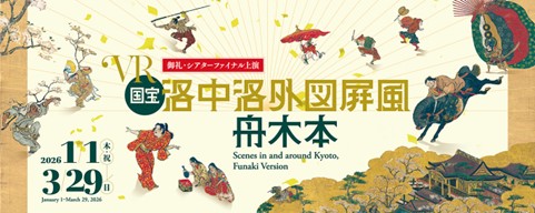 VR作品『洛中洛外図屛風 舟木本』 監修：東京国立博物館　制作：TOPPAN株式会社