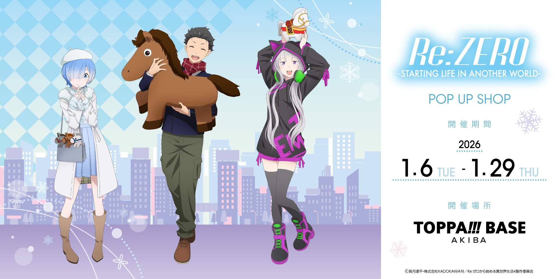 「TOPPA!!! BASE AKIBA」でTVアニメ「Re:ゼロから始める異世界生活」とコラボ実施