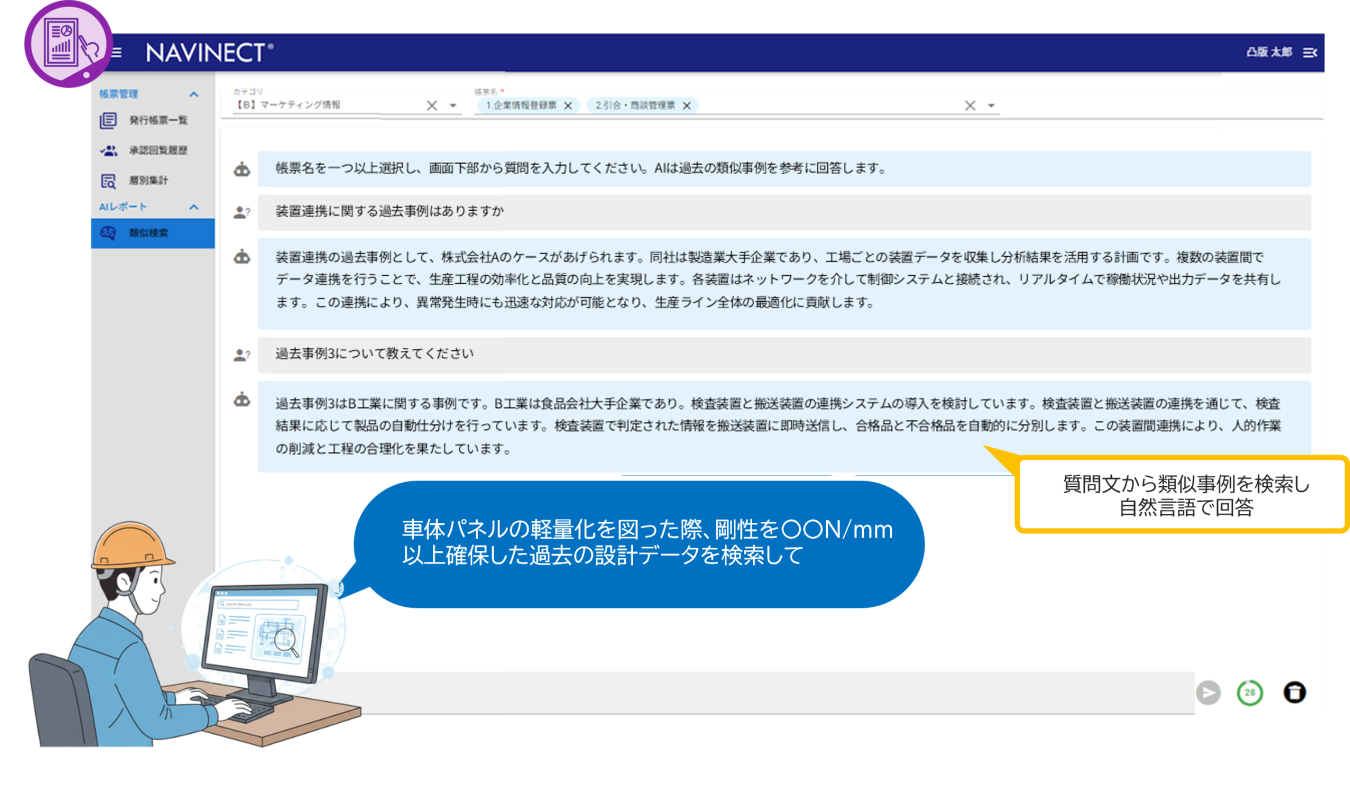 「NAVINECT®クラウド 帳票管理」サービス「類似検索機能」画面イメージ