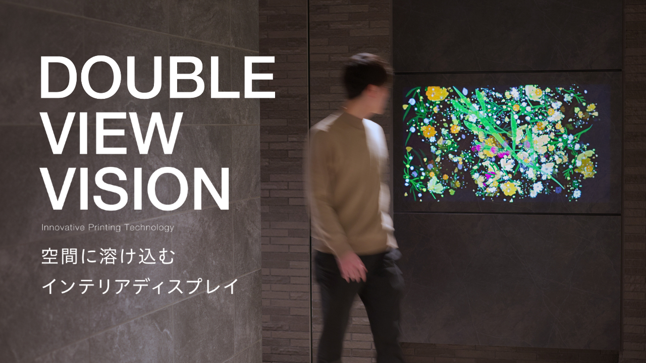 「ダブルビュー®・ヴィジョン」のイメージ © TOPPAN Inc.