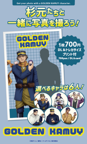 「ゴールデンカムイ」の「WithShot®」イメージ