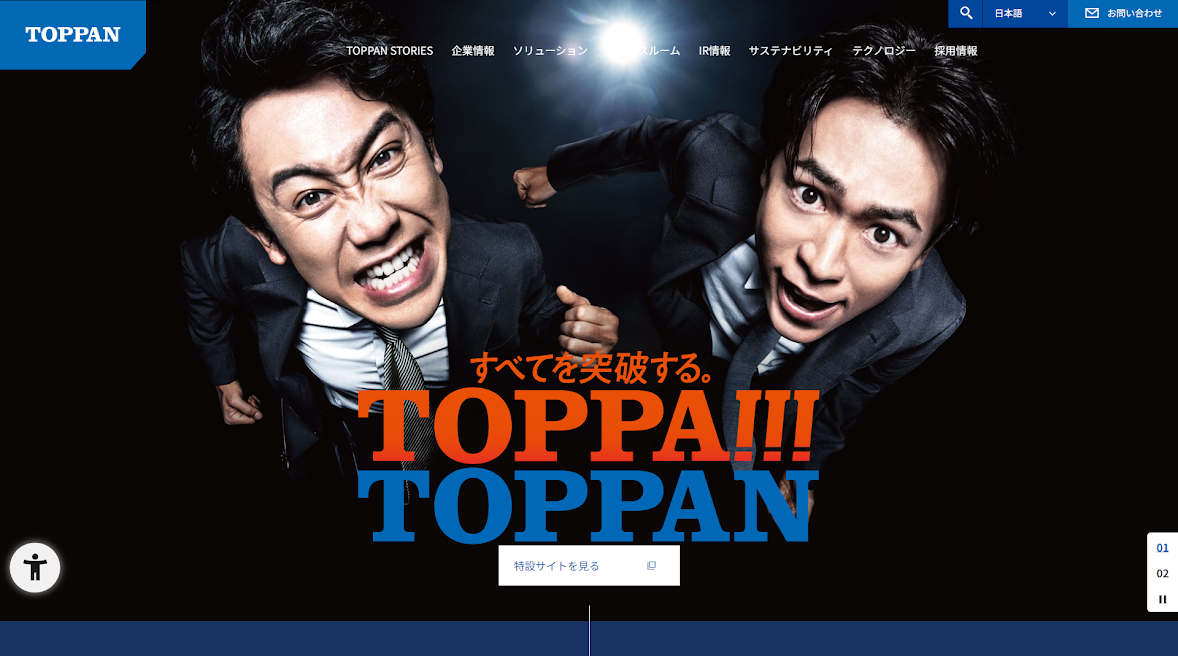 「TOPPANグループサイト」トップページ