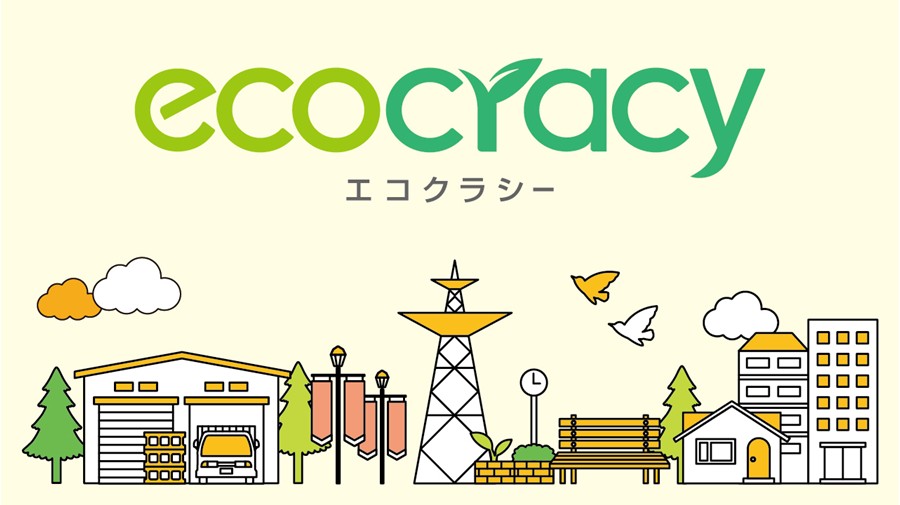ecocracy®サービスサイト