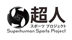 超人スポーツプロジェクト