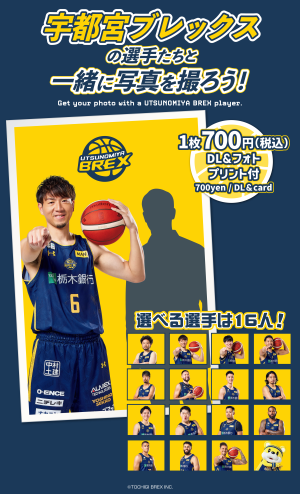 「宇都宮ブレックス」の「WithShot®」イメージ