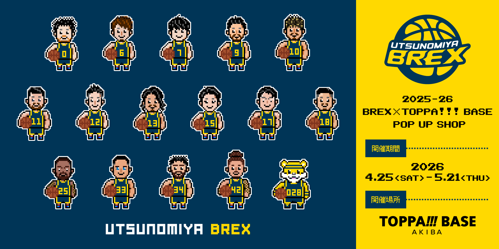 プロバスケットボールチーム「宇都宮ブレックス」とコラボ実施