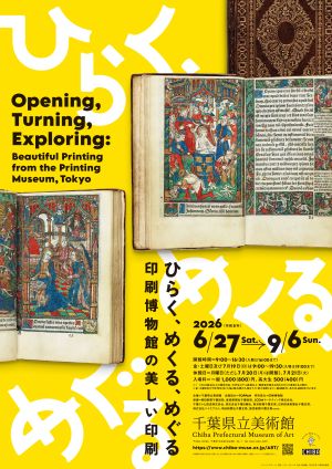 TOPPANホールディングス 印刷博物館、千葉県立美術館の企画展「ひらく