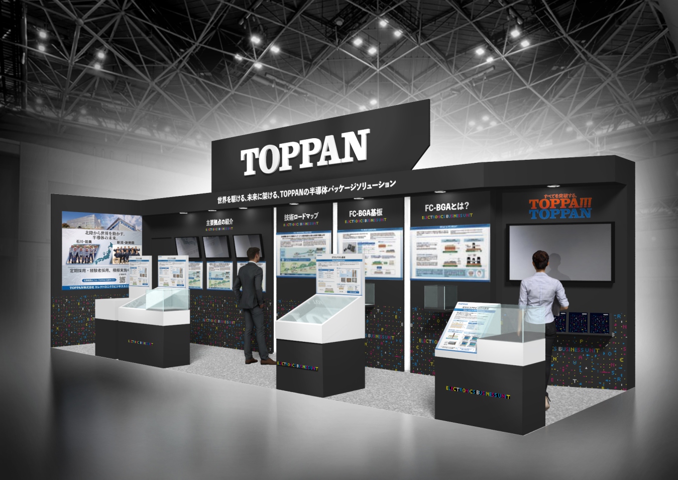 TOPPAN、「電子機器トータルソリューション展 2026」に出展
