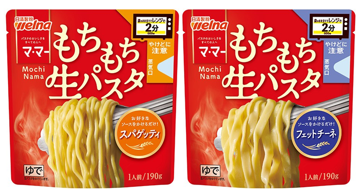 「マ・マー レンジで2分 もちもち生パスタ」パッケージ