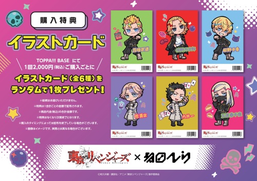 【TOPPA!!! BASE AKIBAオリジナル】「東京リベンジャーズ×寺田てら」購入特典イラストカード(全6種)