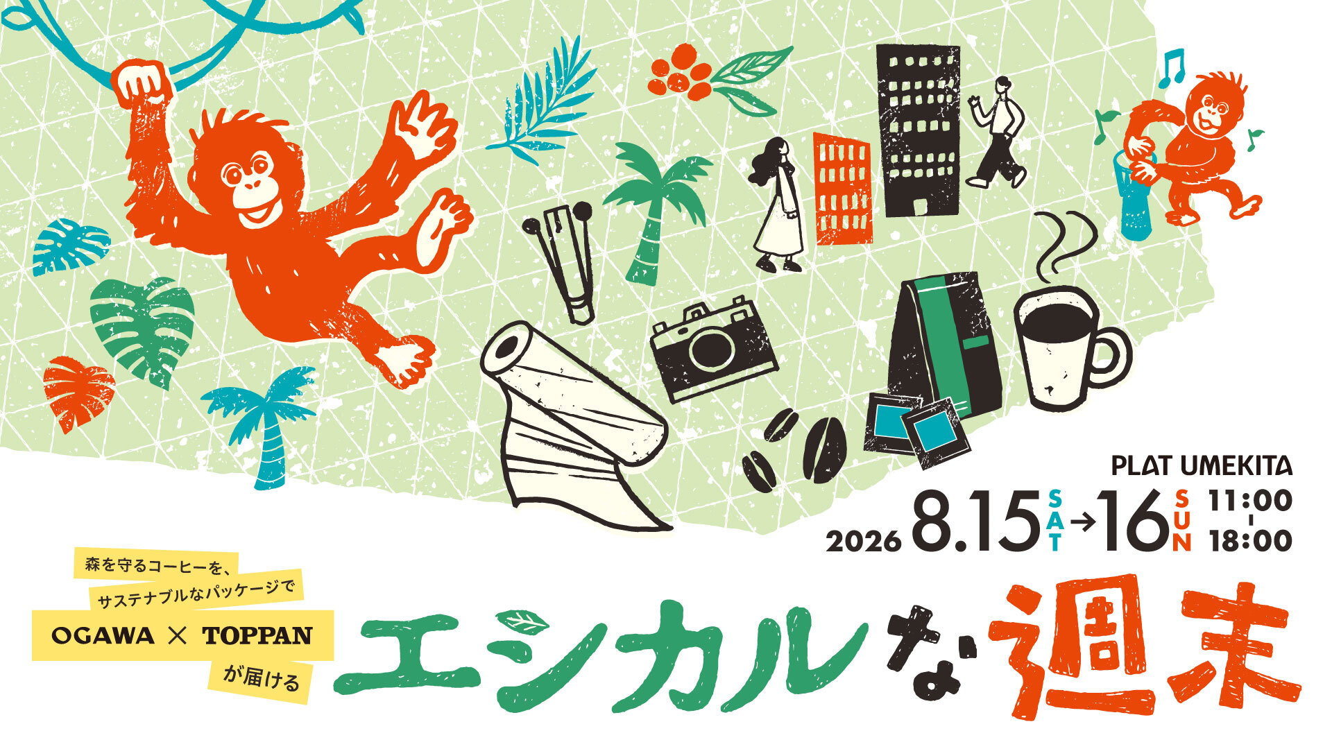 TOPPANと小川珈琲、大阪・梅田の体験型共創拠点「PLAT UMEKITA」で共同企画展「エシカルな週末」を開催