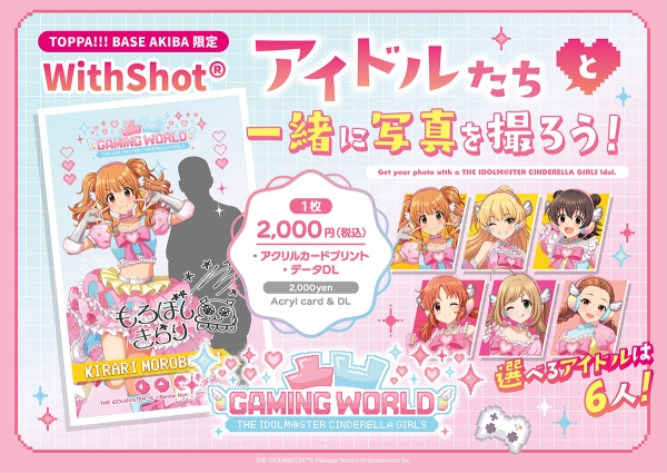 「アイドルマスター シンデレラガールズ」の「WithShot®」イメージ