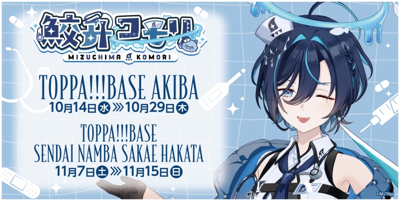 TOPPAN、コンテンツの新たな魅力発信ショップ「TOPPA!!! BASE AKIBA」で Vtuber「鮫升コモリ」とコラボ実施