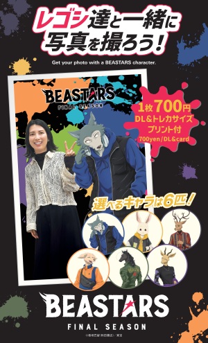 『BEASTARS FINAL SEASON』の「WithShot®」イメージ