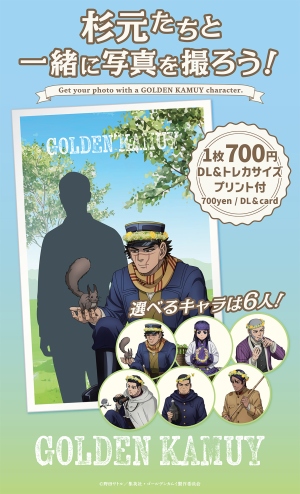 「ゴールデンカムイ」(野山あそび)の「WithShot®」イメージ