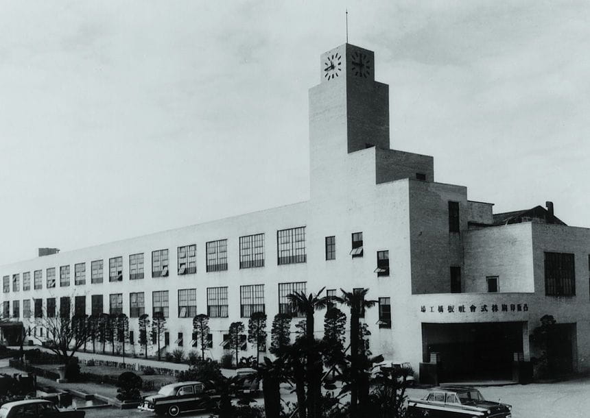 1938年竣工の板橋工場
