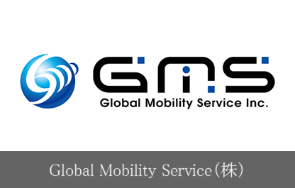 Global Mobility Service（株）