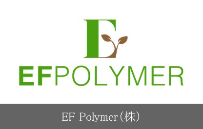 EF Polymer（株）