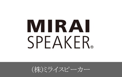 (株)ミライスピーカー